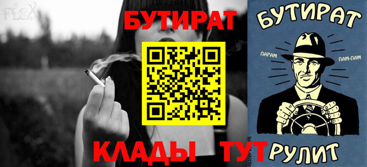 БУТИРАТ BDO Ялуторовск