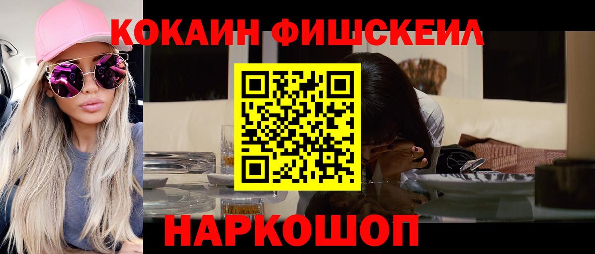Кокаин  Вход с VPN  Ялуторовск  COCAIN FishScale  Cocaine FishScale 