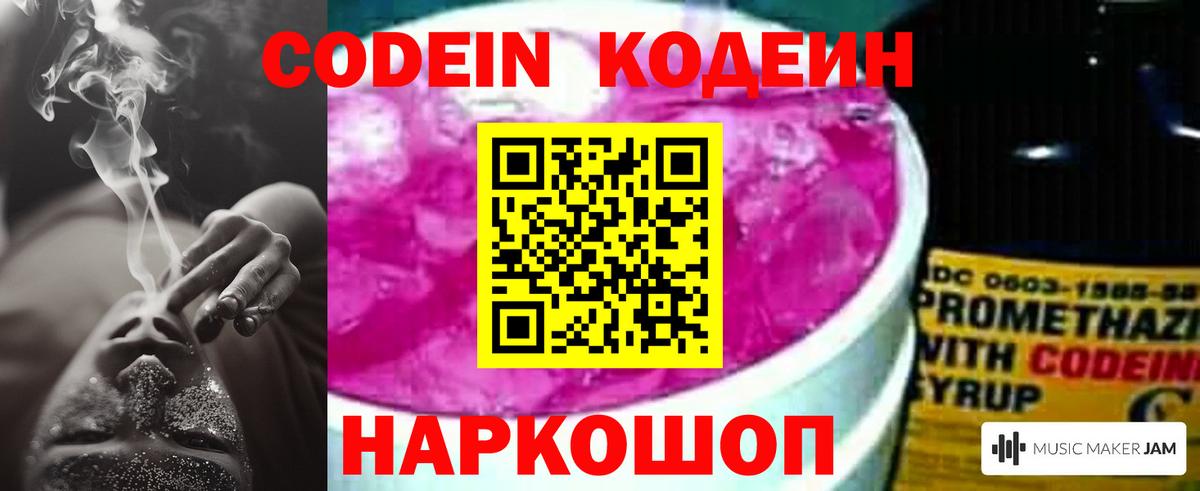 Кодеиновый сироп Lean напиток Lean (лин) Ялуторовск