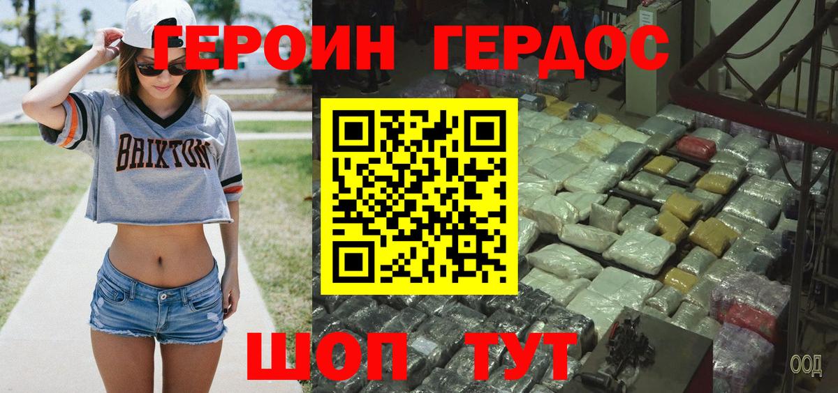 Героин гречка Ялуторовск