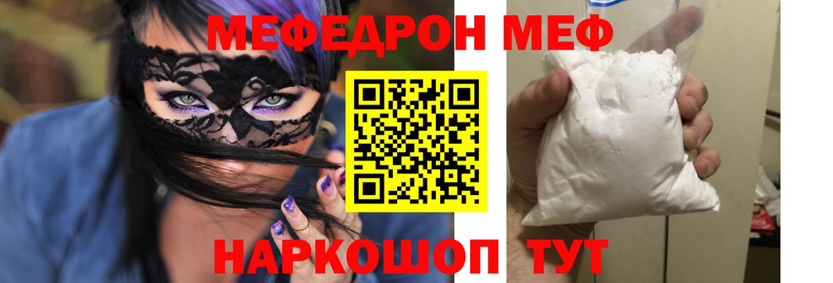 Ялуторовск  МЯУ-МЯУ mephedrone  МЕФ  МЕФ мука  Вход с VPN 