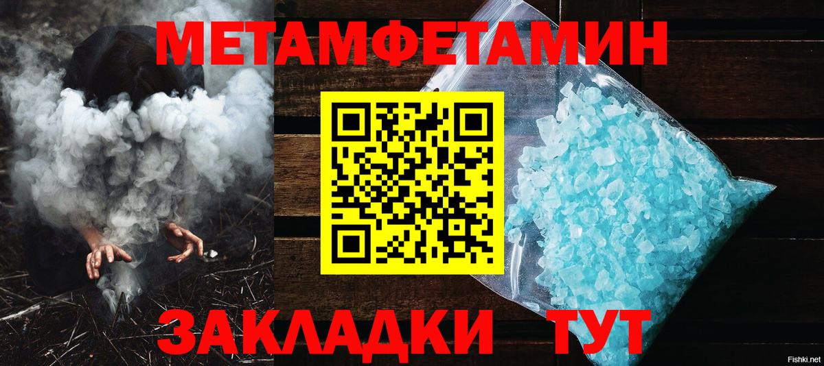 Первитин мет  Метамфетамин  Ялуторовск  Вход с VPN 