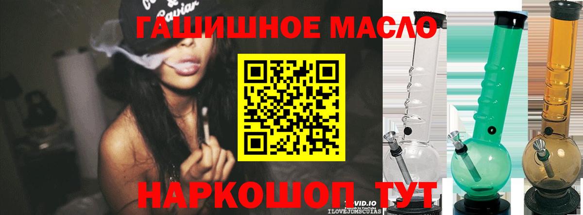 ТГК THC oil  Вход с VPN  Ялуторовск 